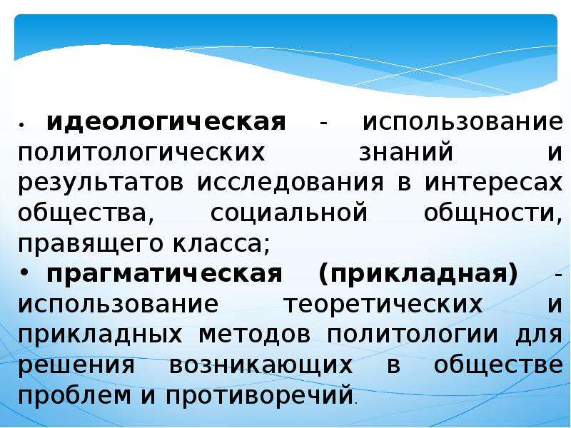 Социальная функция политологии. Прикладная Политология презентация. Методы политологии презентация. Современная Политология презентация. Политологический подход.