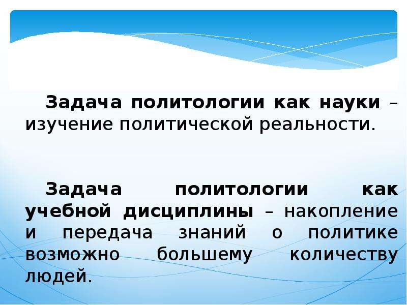 Предмет и метод политологии. Презентация по политологии.