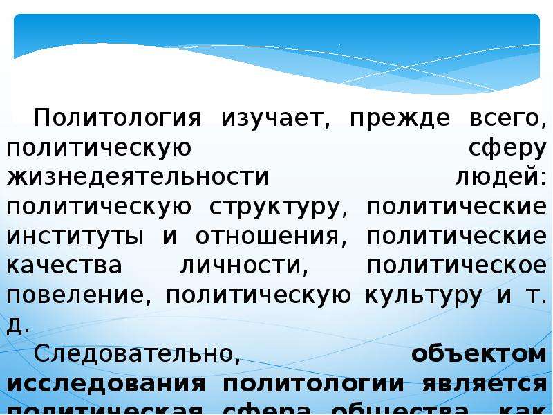 Предмет и методы политологии. Методы политологии. Политология что это реферат.