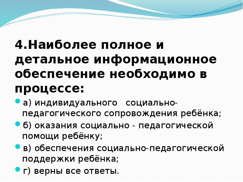 Тестирование социального педагога.