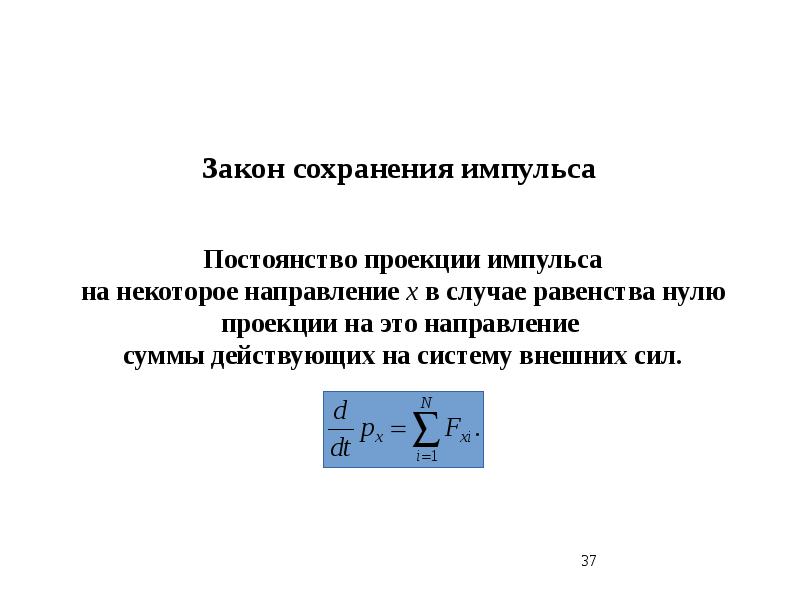 Основной закон динамики поступательного движения