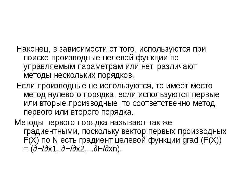 Несколько порядков. В чем заключается сущность проектирования.