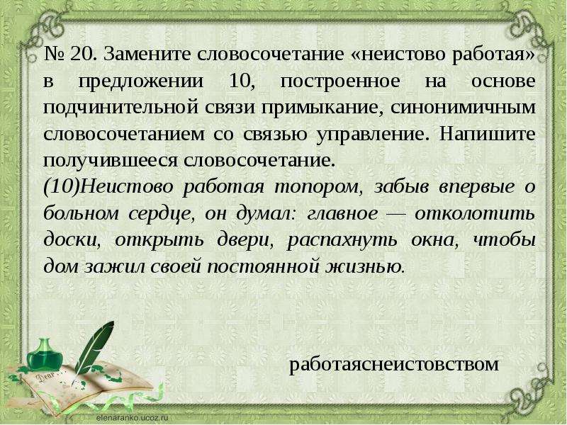 Замените словосочетание учиться рисовать построенное на основе примыкания синонимичным управления