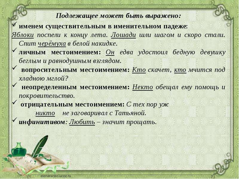 Подлежащее может быть выражено. Подлежащее не в именительном падеже. Подлежащее выражено именем существительным.