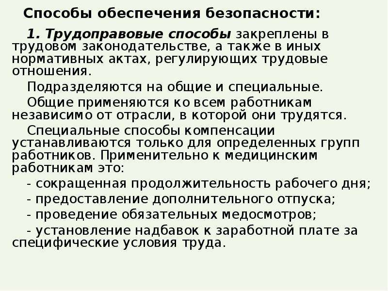 Безопасность жизнедеятельности в медицинских организациях презентация