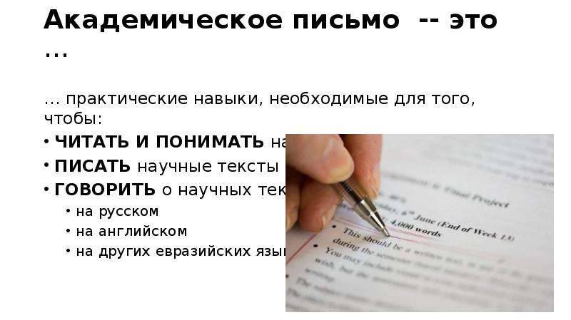 Письменные юридические тексты. Академическое письмо. Основы академического письма.