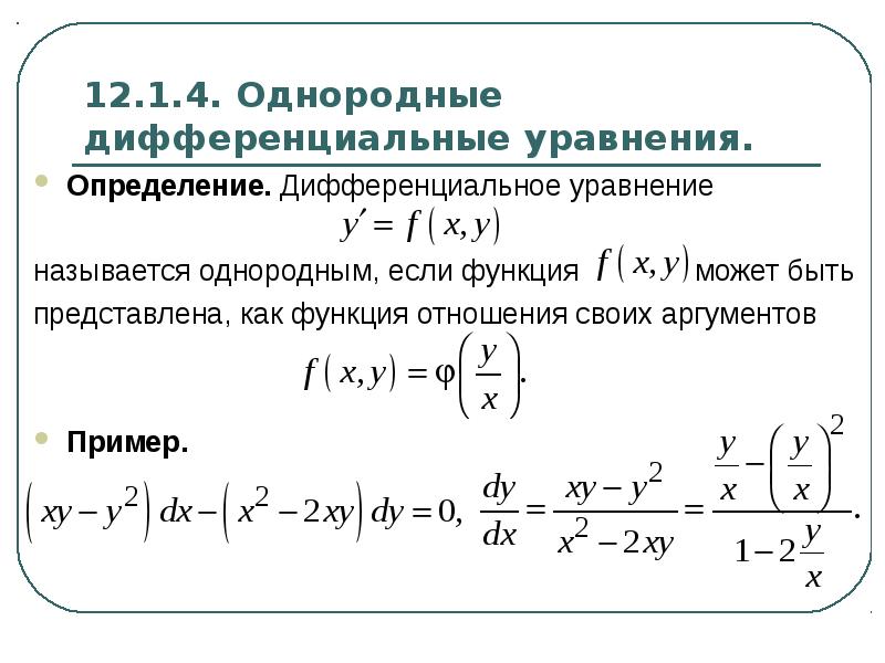 Дифференциальным уравнением называется