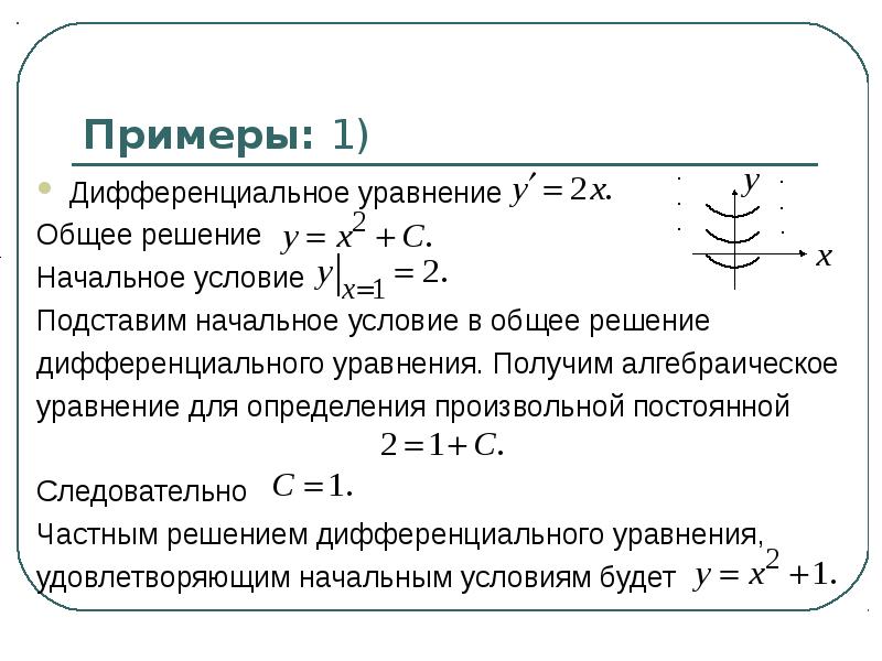 Найти общее решение