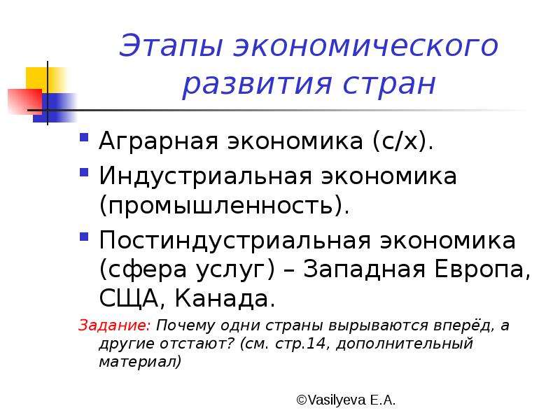 Этапы экономического развития. Этапы развития хозяйства страны. Этапы экономического развития стран. Постиндустриальная экономика страны. Аграрные индустриальные постиндустриальные страны.