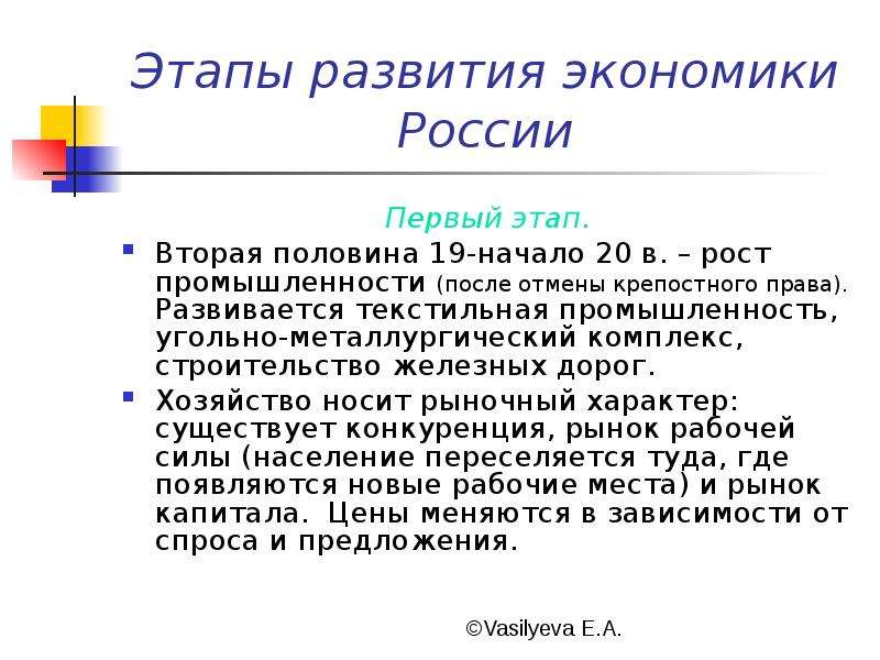 Как развивается хозяйство. Этапы развития экономики России. Этапы экономического развития России. Этапы исторического развития хозяйства. Этапы развития хозяйства России.