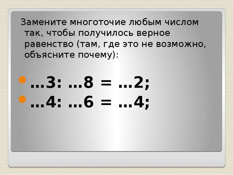 Верные равенства используя выражения. Получилось верное равенство. Верные равенства. Получившиеся равенства. Подберите такое число чтобы получилось верное равенство.