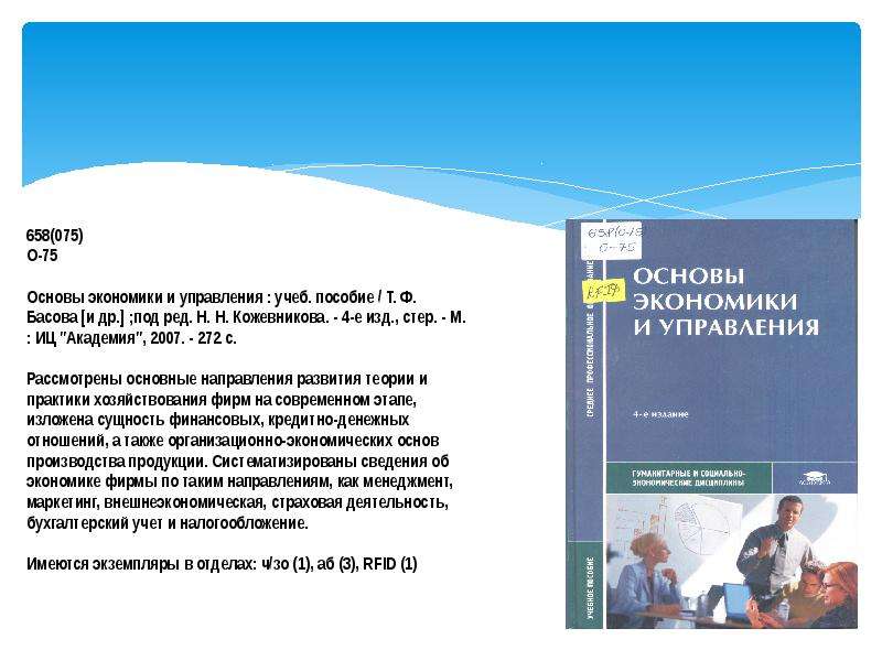 Экономика предприятия учеб пособие. Учебник грибов. Основы экономики и менеджмента и маркетинга.