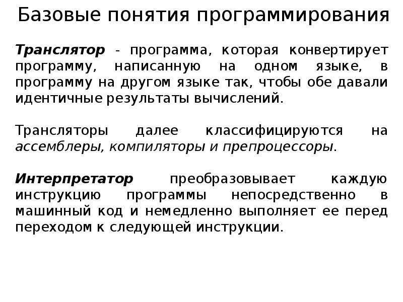 Алгоритмы в программировании. Базовые алгоритмы программирования. Алгоритмическое программирование. Алгоритмы для программистов.