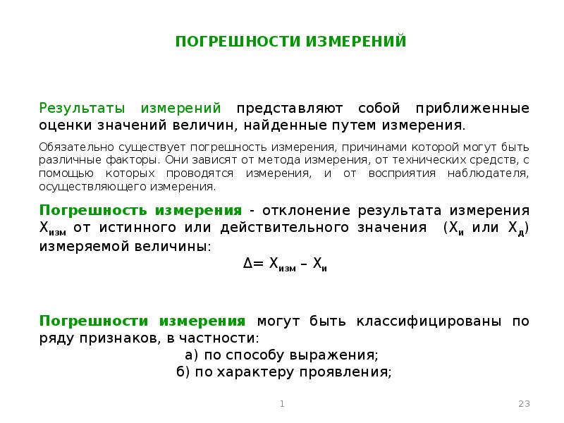 Характеристика физической величины