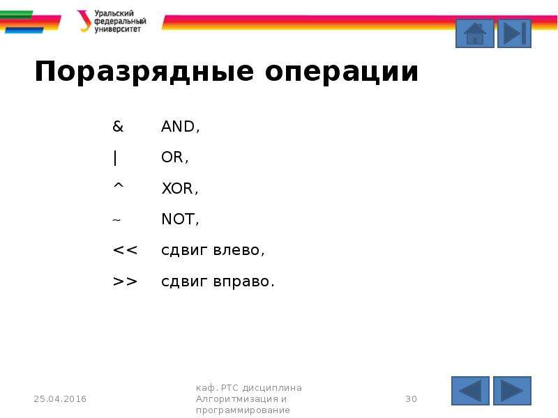 Операции над языками. Операции and or XOR not. Поразрядный сдвиг вправо. XOR поразрядное.