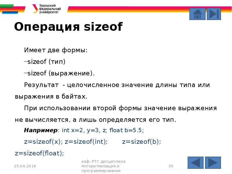 Sizeof. Операция sizeof. Формы sizeof. Запись операции sizeof.