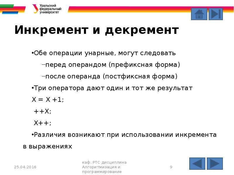 Операции над языками. Унарная префиксная операция. Унарный инкремент. Оператор и операнд разница. Префиксный оператор инкремента php.