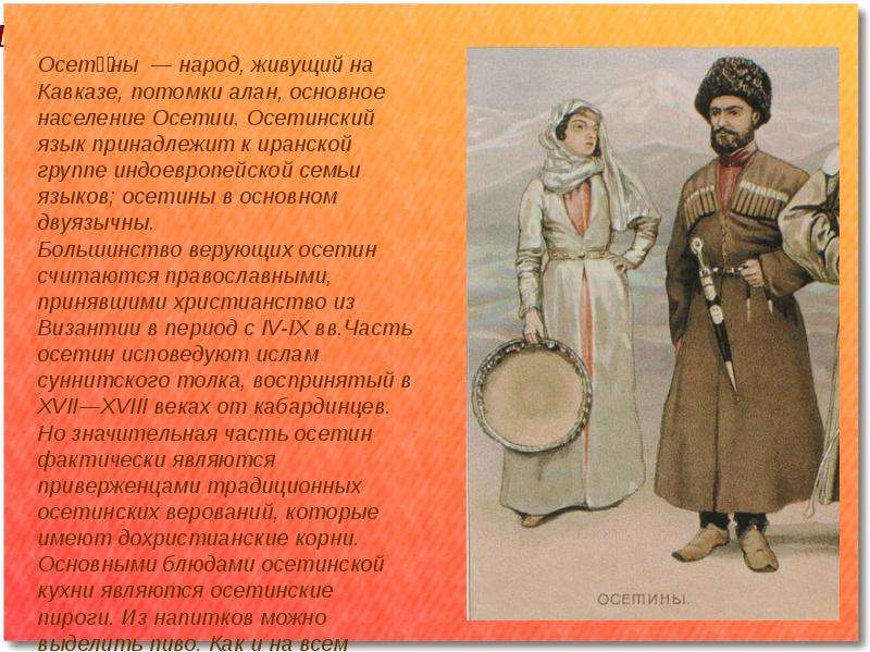 Народы северного кавказа проект 7 класс