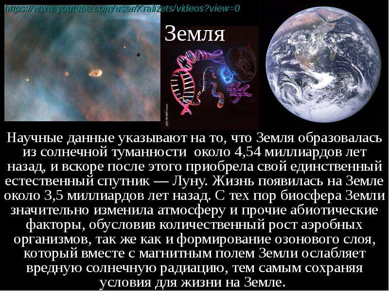 Какой спутник обладает атмосферой. Сколько лет назад образовалась земля. Сколько миллиардов лет назад появилась земля. Естественные спутники планет земли.