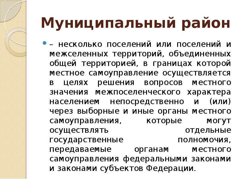 Межселенная территория. Несколько поселений или поселений и межселенных территорий – это:. Доклад межселенные территории. Несколько поселений, Объединенных общей территорией – это …. Поселенческой или межселенной,.