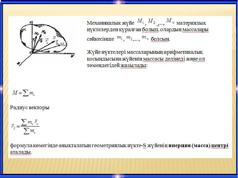 Дене импульсы. Радиус вектор формула. Радиус вектор.