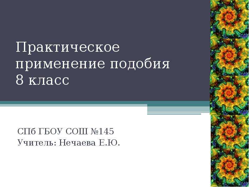 Презентация практические работы