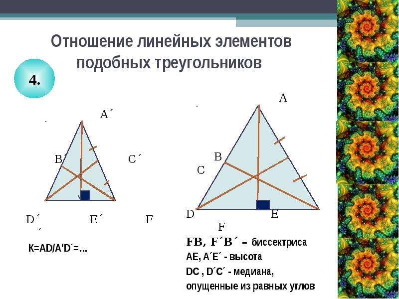 Элементы подобия