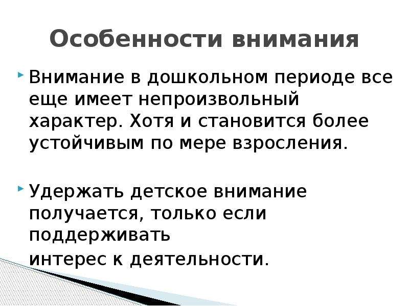 Особенности внимания. Особенности внимания подростка. Особенности внимание тест.