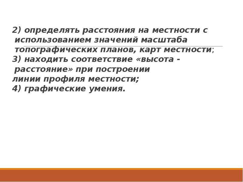 Без определенных навыков. Измеряем расстояние логика слов.