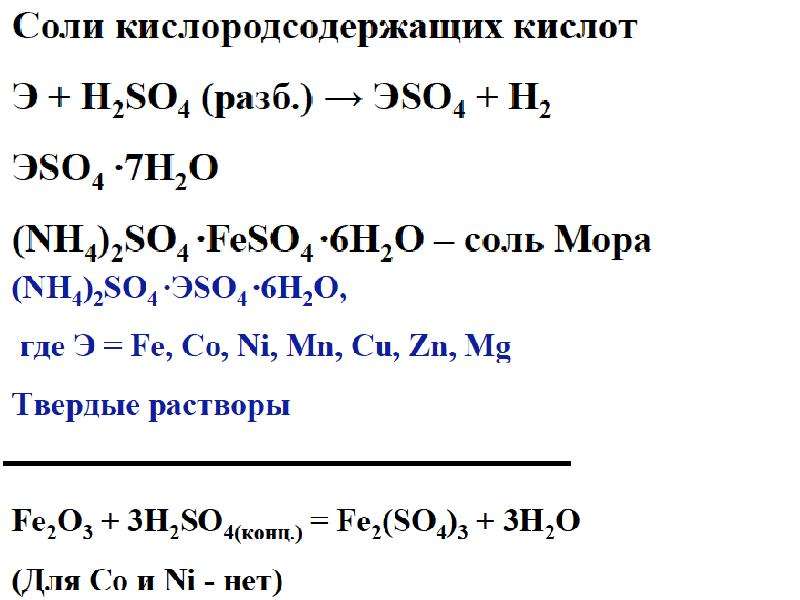 Триада железа. Элементы триады железа презентация. Металлы переходных триад. Что такое переходные металлы в химии.