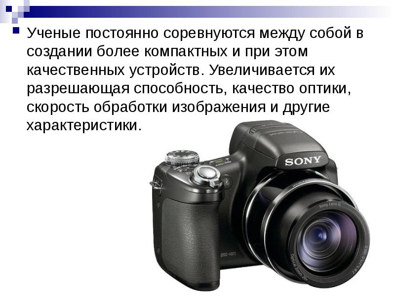 История создания фотоаппарата презентация