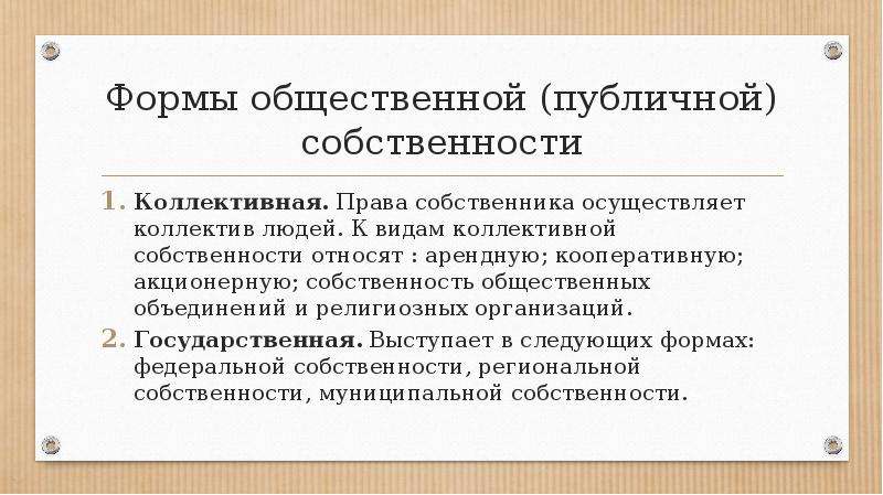 Формы собственности собственность общественных организаций