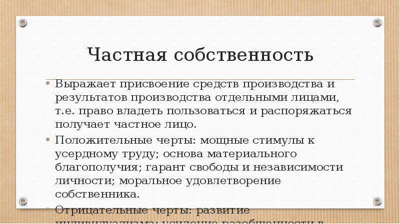 Владеть пользоваться