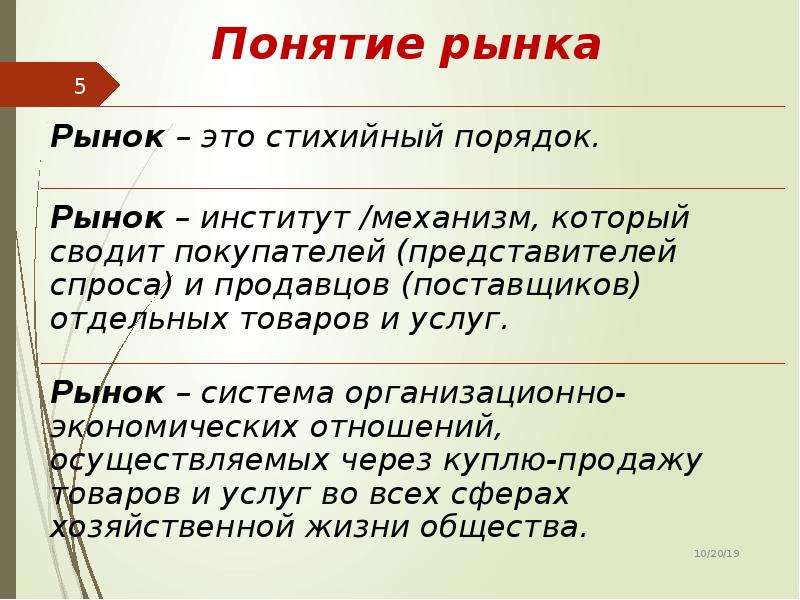 2 понятие рынка. Понятие рынка. Основные понятия рынка. Теория рынка. Термины о Базарове.