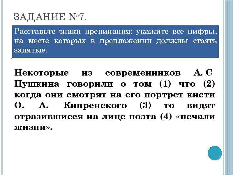 Расставьте знаки препинания укажите цифры на месте