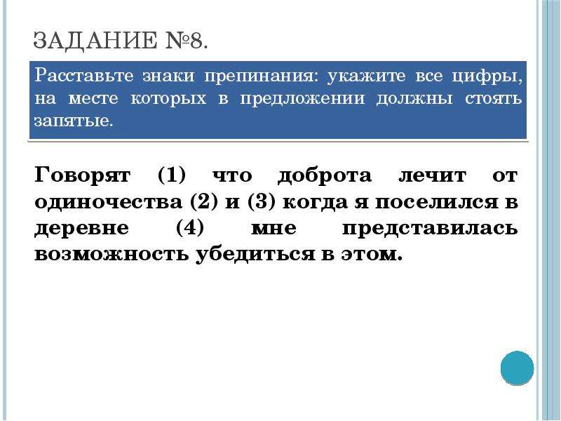 Расставьте знаки препинания укажите предложение часть которого соответствует данной схеме