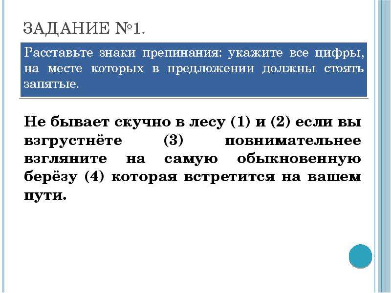 Расставь знаки препинания в данных предложениях. Вид связи расставлять знаки.