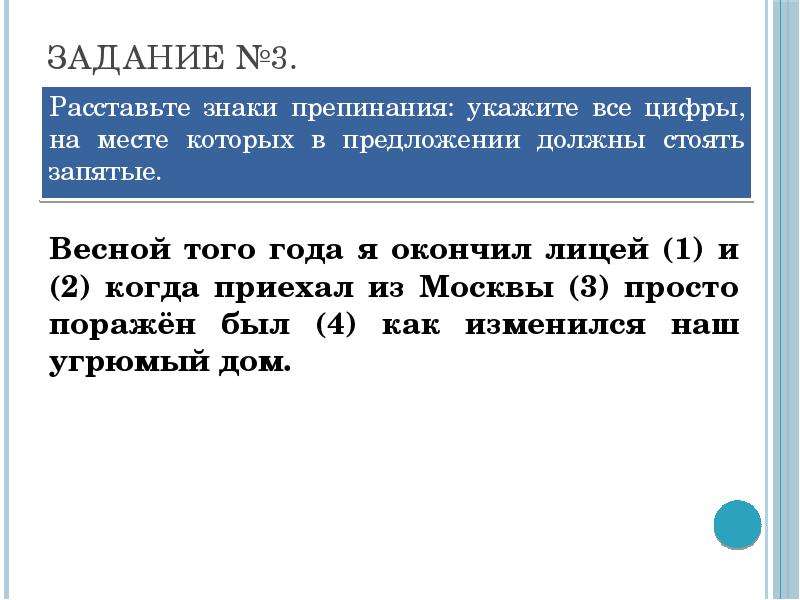 Расставьте знаки препинания укажите цифры на месте которых должны стоять запятые на картине левитана