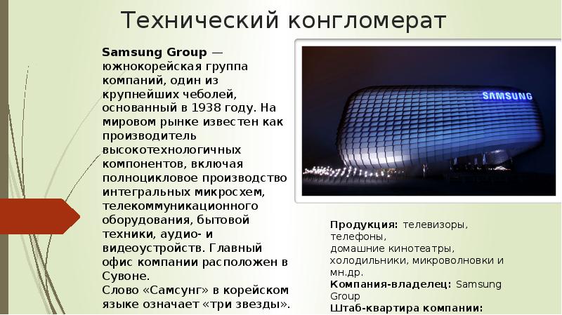 Следующая презентация samsung