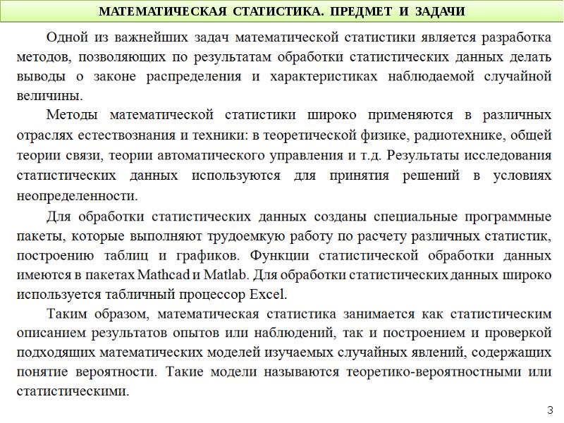 Презентация задачи математической статистики