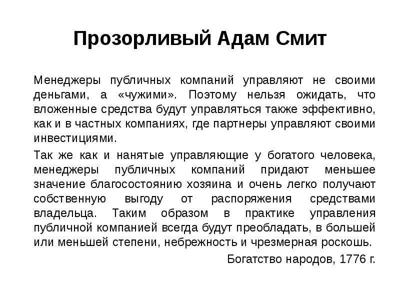 Цепочка прозорлива ободриться. Как управляется индивидуальное предприятие. Прозорлива значение. ПРОЗОРЛИВЫЙ понятие. Публичная компания это.