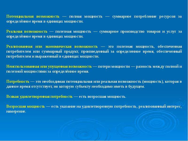 Полезная возможность. Потенциальные возможности это. Закон потенциальных возможностей. Набор потенциальных возможностей. Потенциальная возможность иметь права.