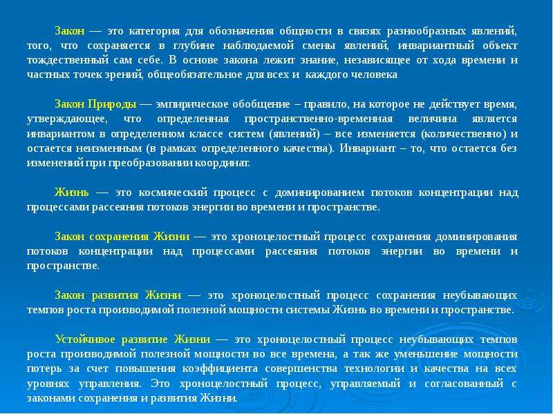 Законы пространства. Периодическую систему управления устойчивым развитием. Доминирующие процессы что такое.