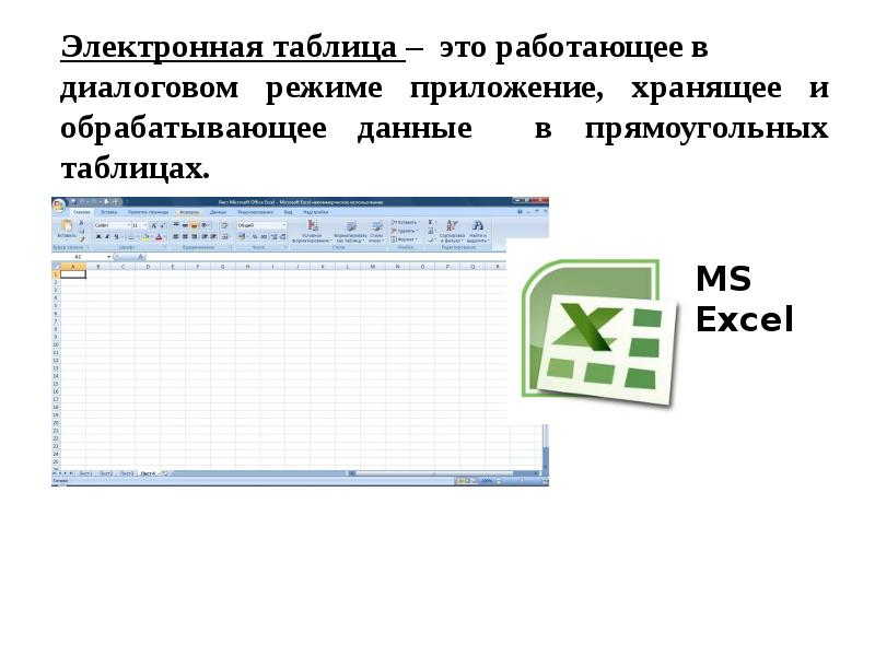 Электронную таблицу нельзя. Электронная таблица это работающая в диалоговом режиме. Основным элементом электронных таблиц является. Электронные таблицы список. Электронные таблицы значок.