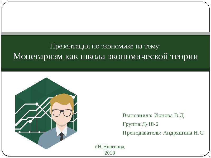 Экономика школы презентация. Школы экономики презентация. Доклад школа в экономике - экономика в школе. Девелопменталистская школа экономики. Вся Школьная экономика теория.