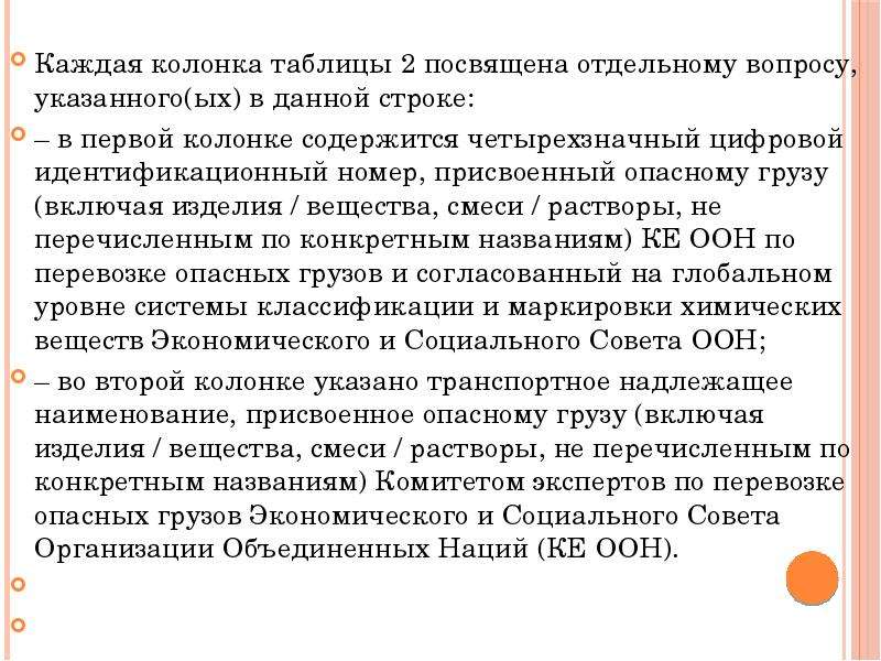 Опасный груз в ограниченных количествах. Номенклатура опасных грузов. Опасные грузы в ограниченных количествах. Номенклатура опасностей. Номенклатура опасностей список по алфавиту.