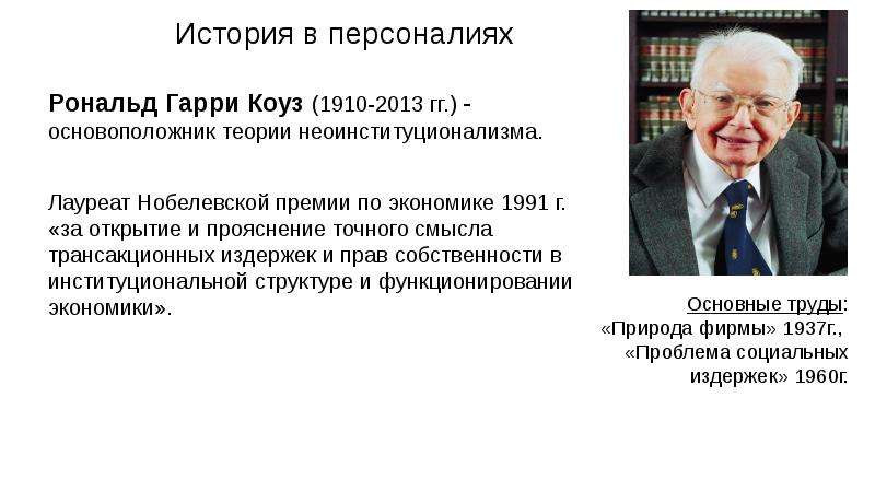 В своей последней работе исследователь ценностей рональд