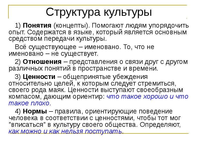 Понятие культуры презентация