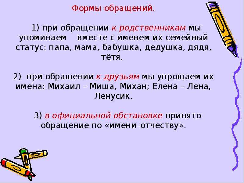 Использование обращения ты и вы презентация