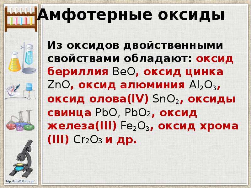 Гидроксид свинца. Амфотерный оксид свинца. Оксид свинца 2 амфотерный или основный. Амфотерные оксиды и гидроксиды презентация. PBO оксид.